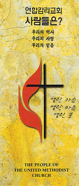 The People of the United Methodist Church Brochure, Korean edition - pdf download