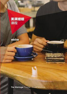 Picture of Marriage Course Manual, Chinese Simplified