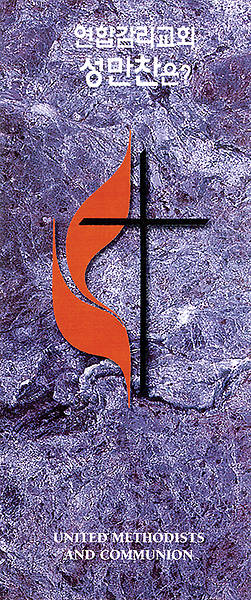 United Methodists and Communion Brochure, Korean edition - pdf download