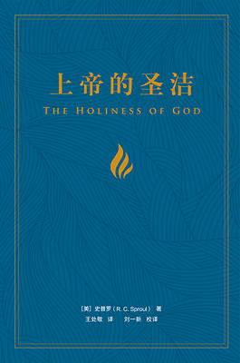 The Holiness of God