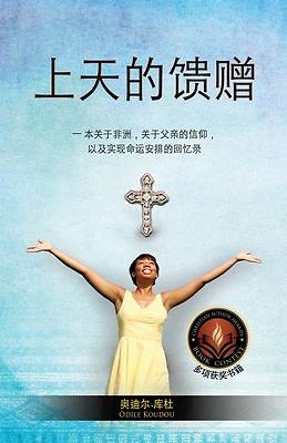 Picture of 上天的馈赠