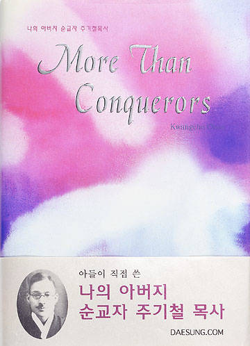 Picture of More Than Conquerors