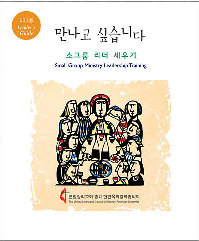 Picture of Longing to Meet You (Korean) - leader