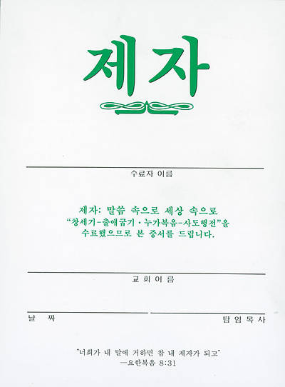 Korean Disciple II Certificate Download