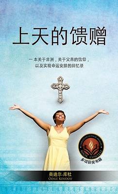 Picture of 上天的馈赠