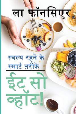 Picture of Eat So What! Swasth Rehne ke Smart Tarike / ईट सो व्हॉट! स्वस्