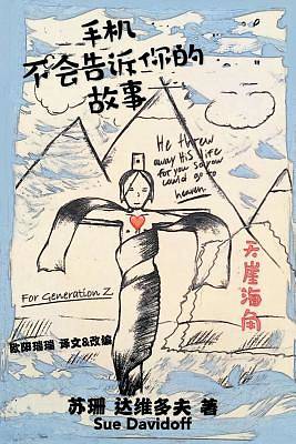 Picture of 手机 不会告诉你的 故事