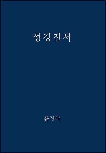 Picture of The Holy Bible, King James Version, Verseless Edition (Korean)