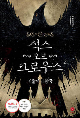 Picture of Crooked Kingdom