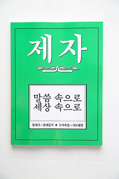 Disciple II Korean Study Manual