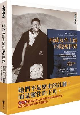 Picture of The Sakya Jetsunmas：the Hidden World of Tibetan Female Lamas