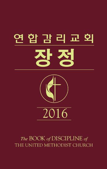 Picture of The Book of Discipline of The United Methodist Church 2016 Korean