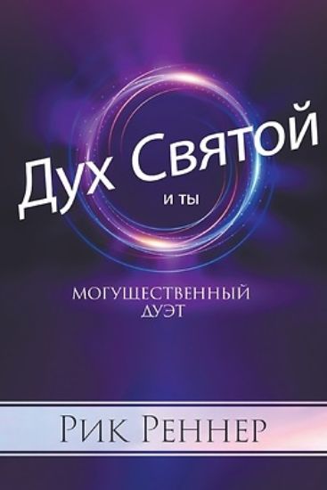 Picture of Могущественный дуэт