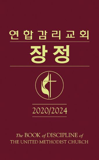 Picture of The Book of Discipline of The United Methodist Church 2020/2024 Korean