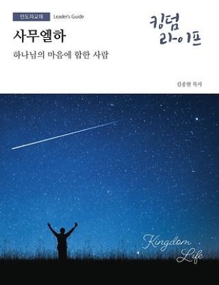 Picture of Kingdom Life Winter 2026-27 Leader's Guide Large Print KOREAN