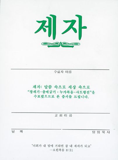 Picture of Korean Disciple II Certificate Download