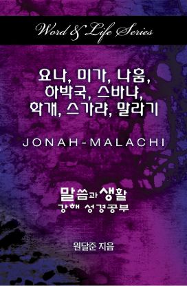 Picture of Word & Life Series: Jonah - Malachi (Korean)