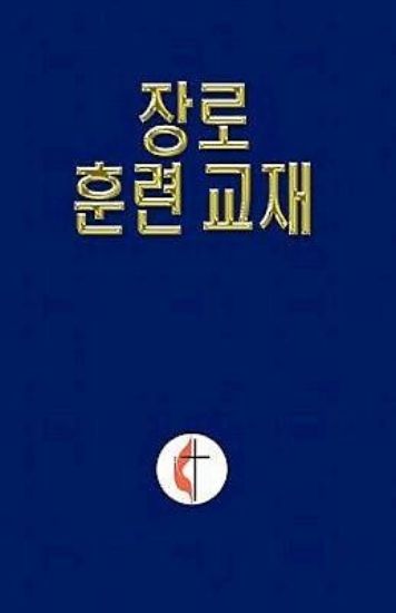 Picture of Korean Lay Training Manual Elder