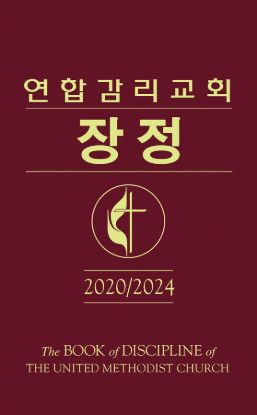 Picture of The Book of Discipline of The United Methodist Church 2020/ 2024 Korean