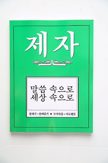 Picture of Disciple II Korean Study Manual