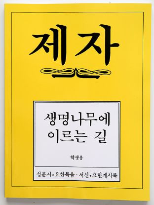 Picture of Disciple IV Korean Study Manual
