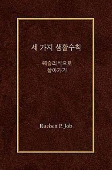 Picture of Three Simple Rules (Korean)